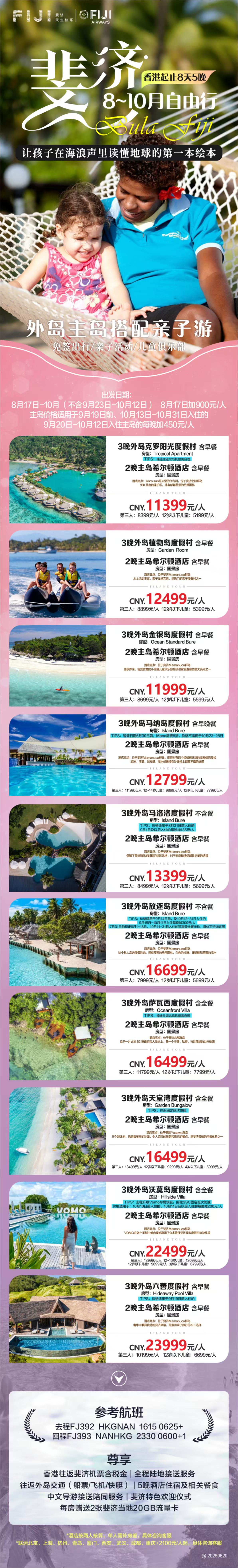8天5晚 外岛主岛搭配亲子游
