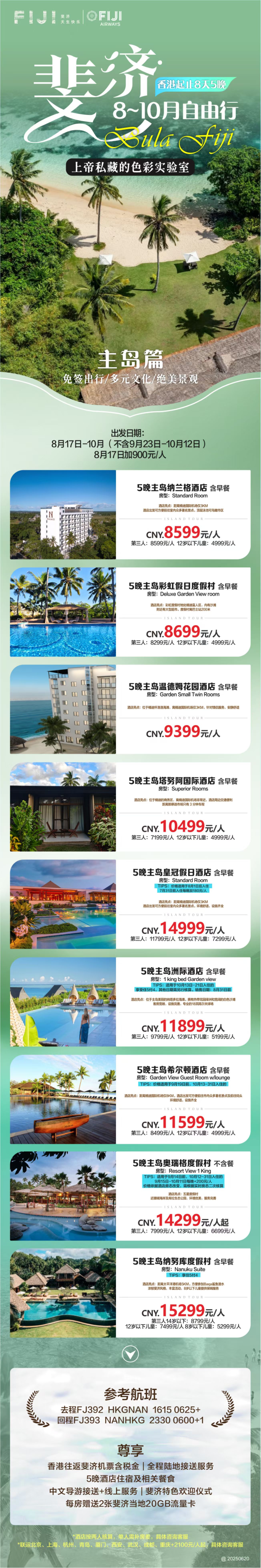 8天5晚 外岛主岛搭配主岛游
