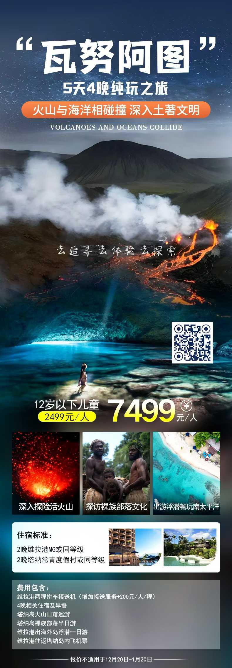瓦努阿图