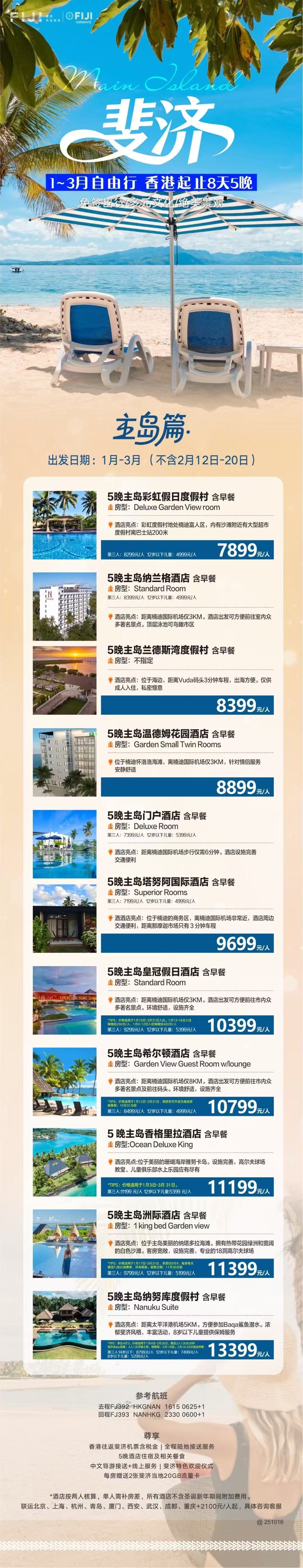 2026年 8天5晚 外岛主岛搭配主岛游