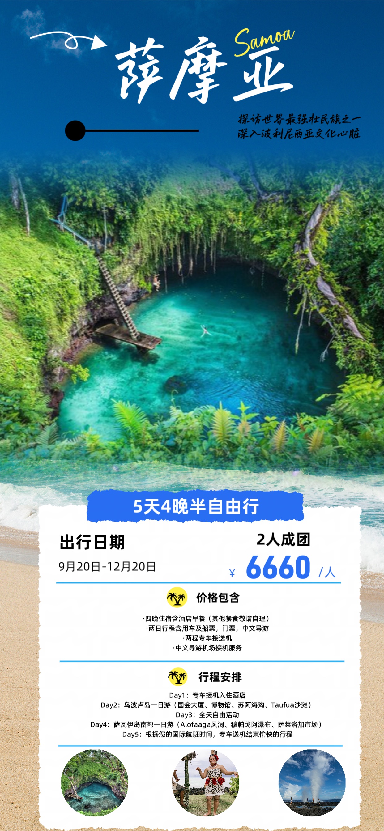 萨摩亚 Samoa