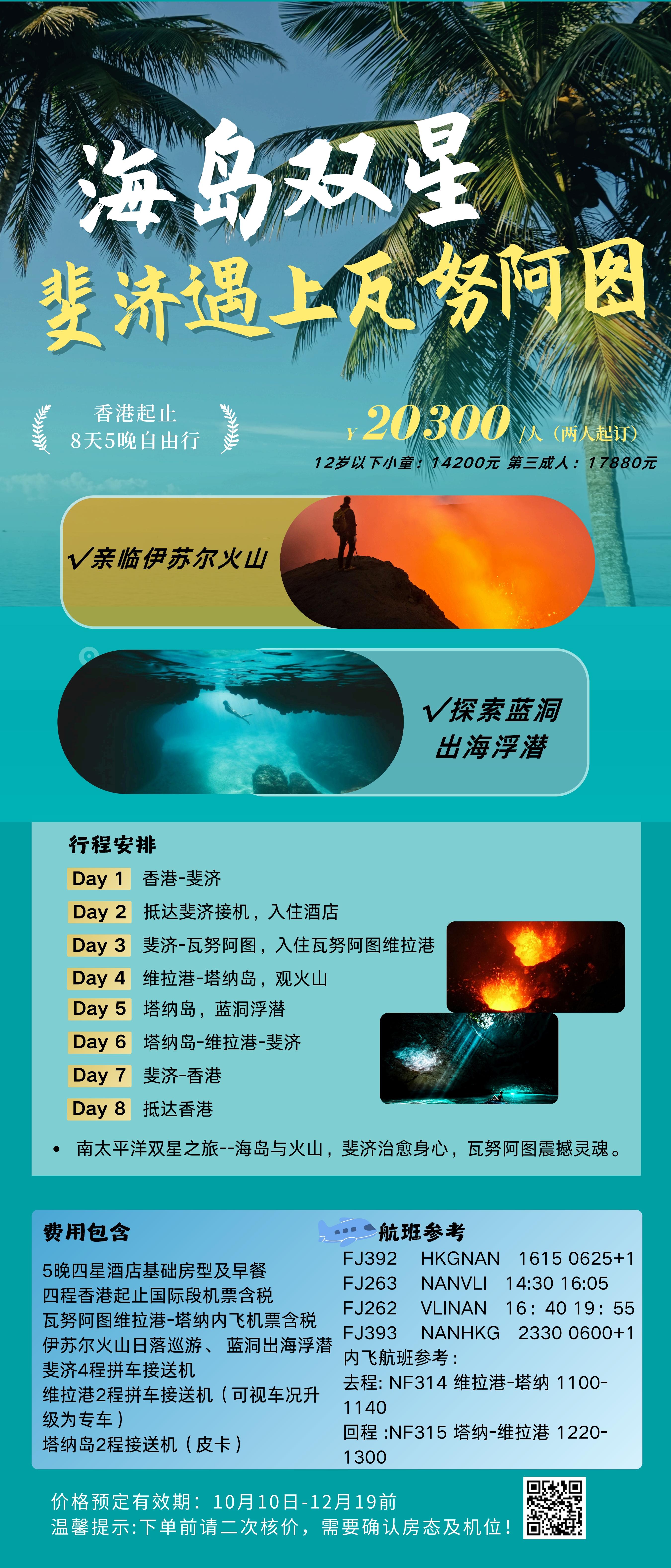 南太平洋双星之旅