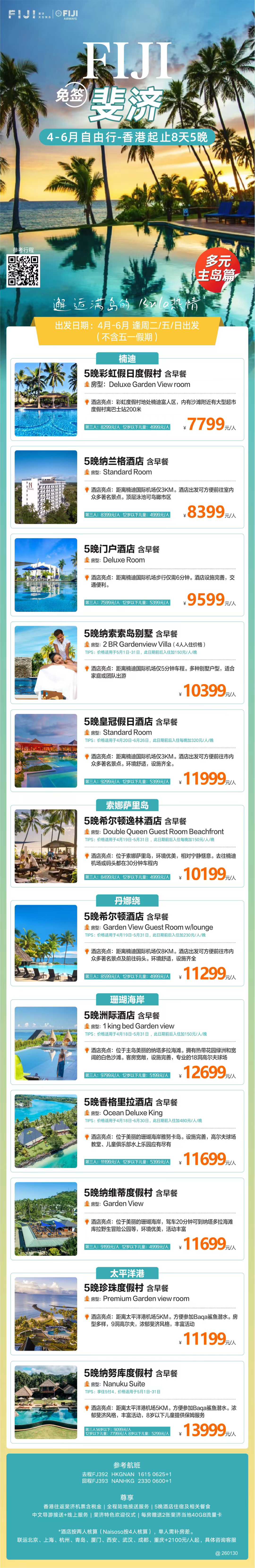 8天5晚 外岛主岛搭配亲子游