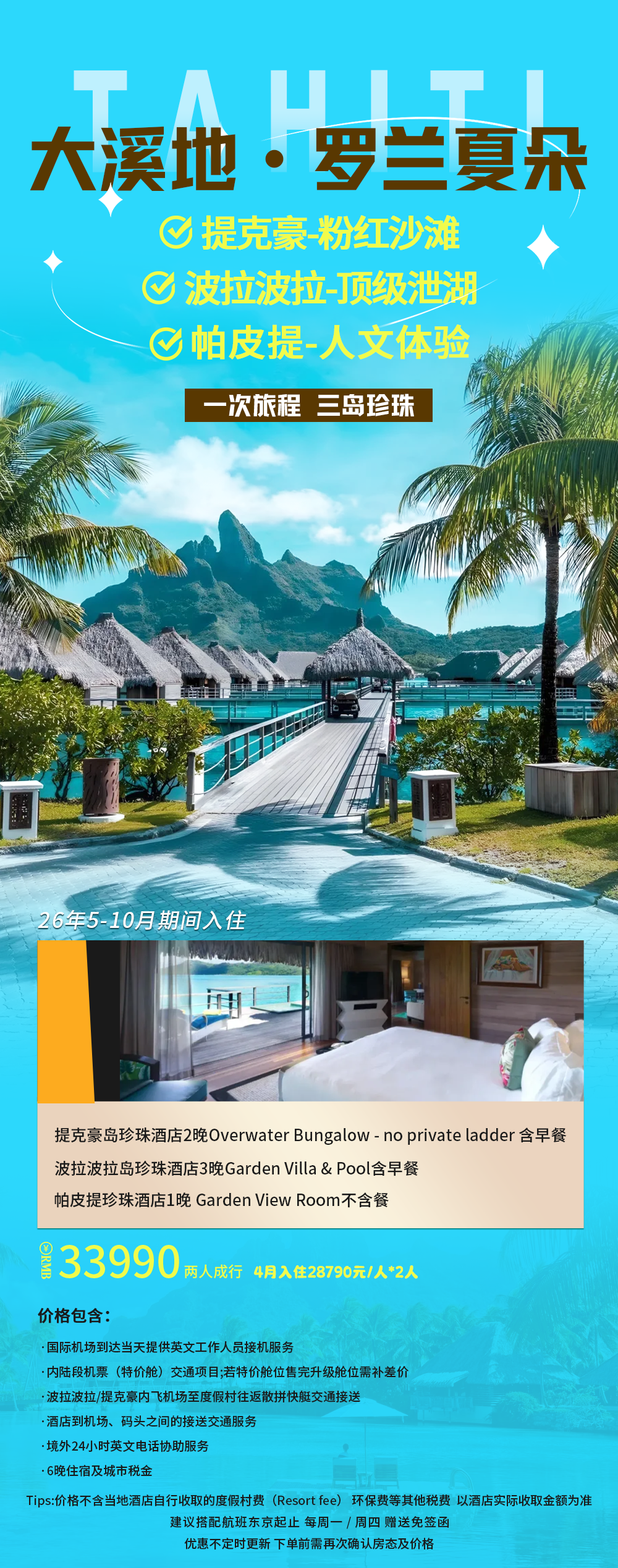 大溪地三岛联游