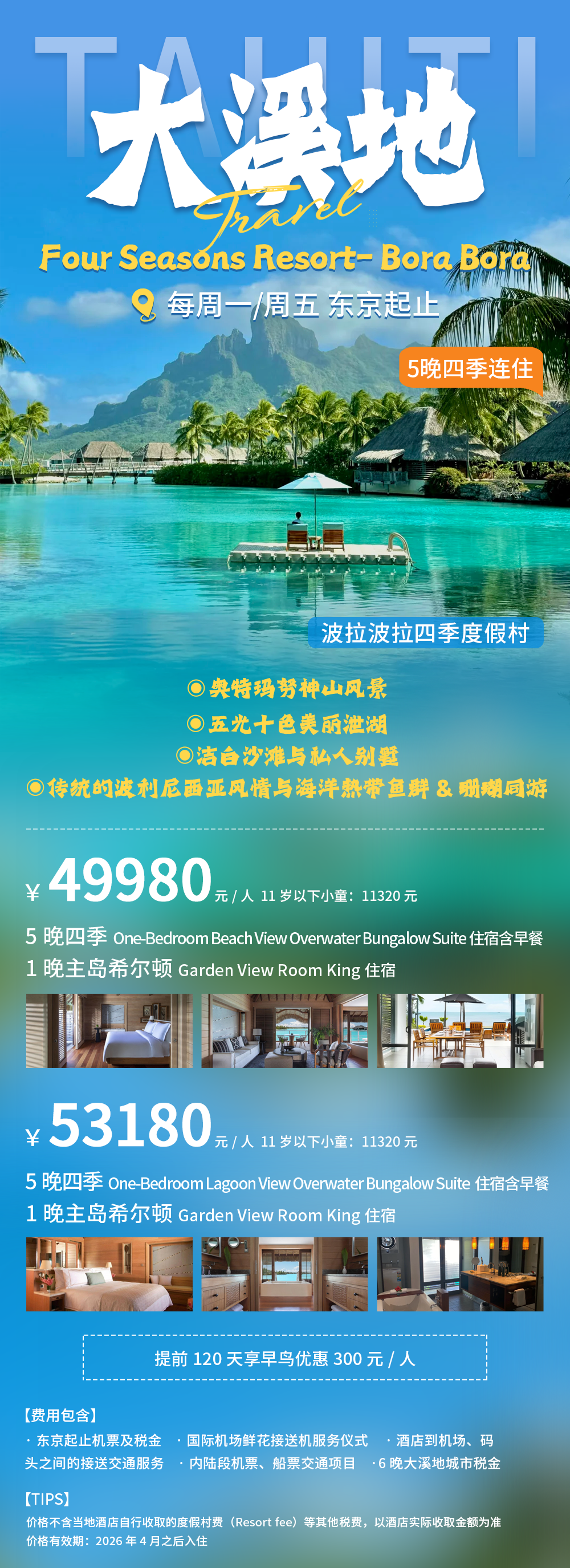 大溪地 波拉波拉岛