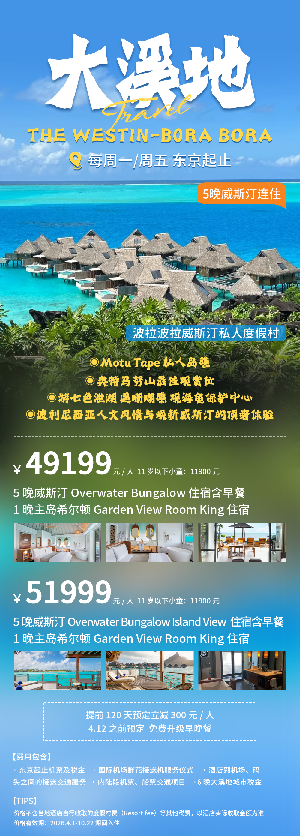 大溪地 波拉波拉岛