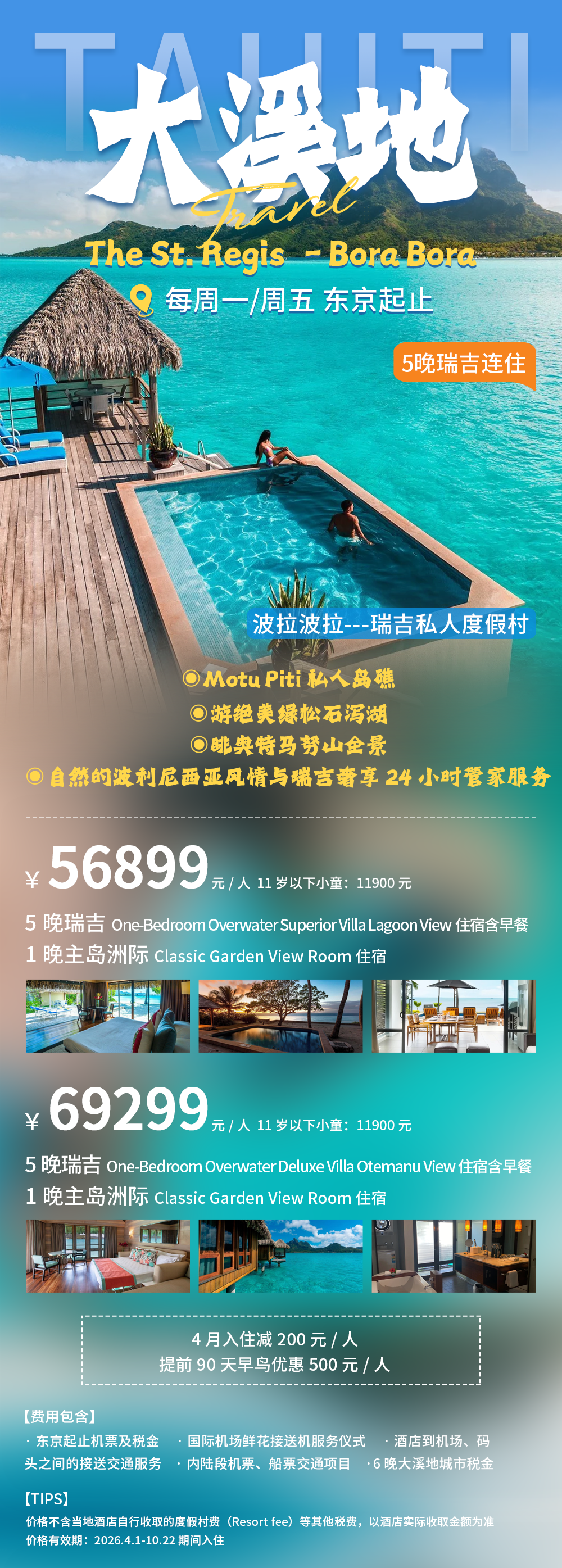 大溪地 波拉波拉岛