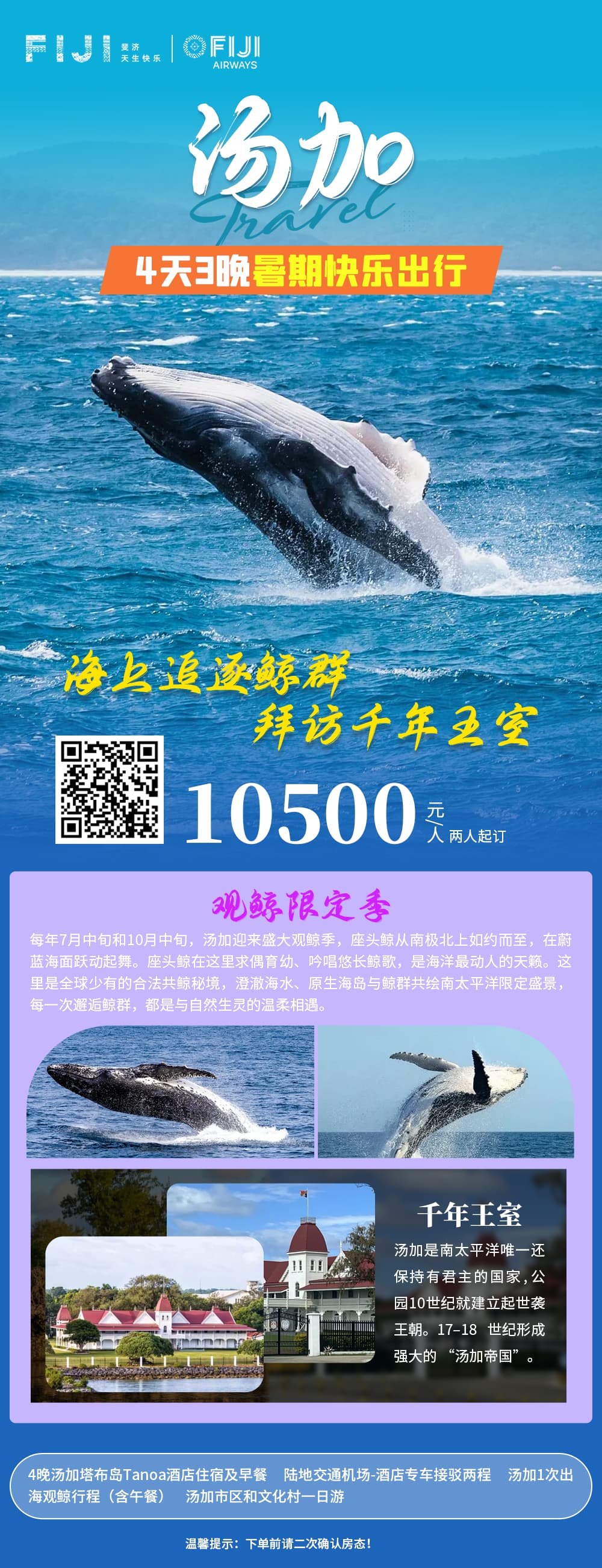 汤加一地4天3晚单地接套餐