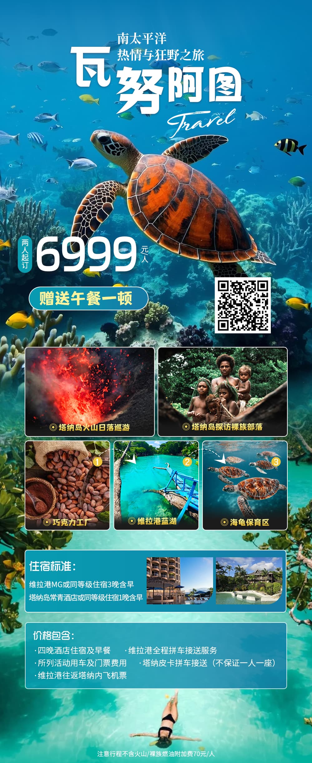 瓦努阿图