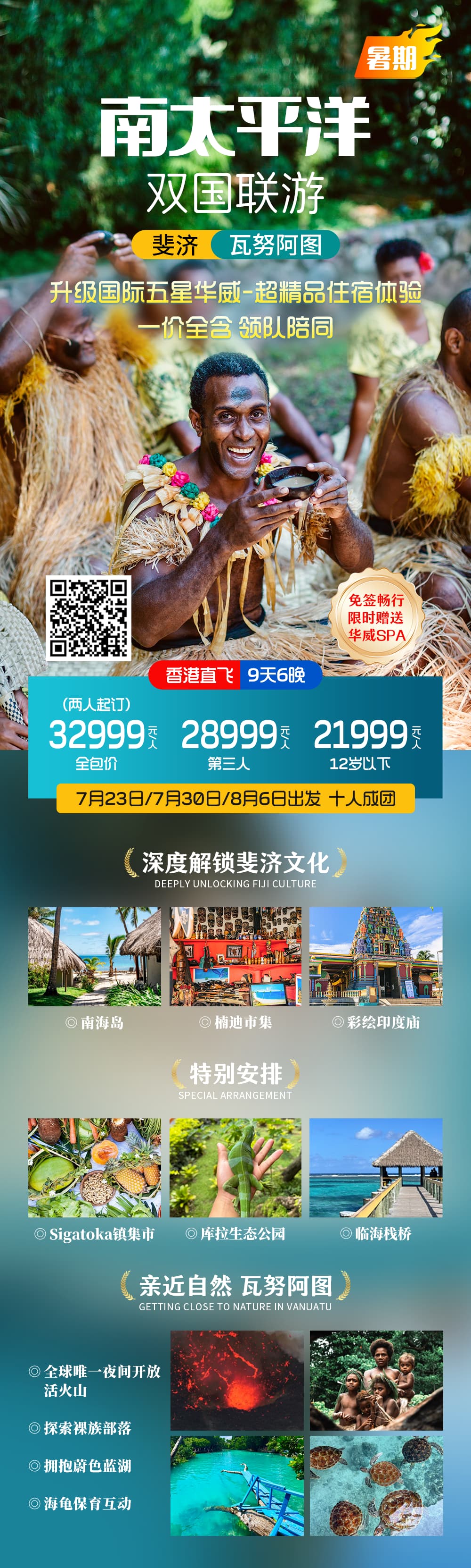 斐济+瓦努阿图2国联游