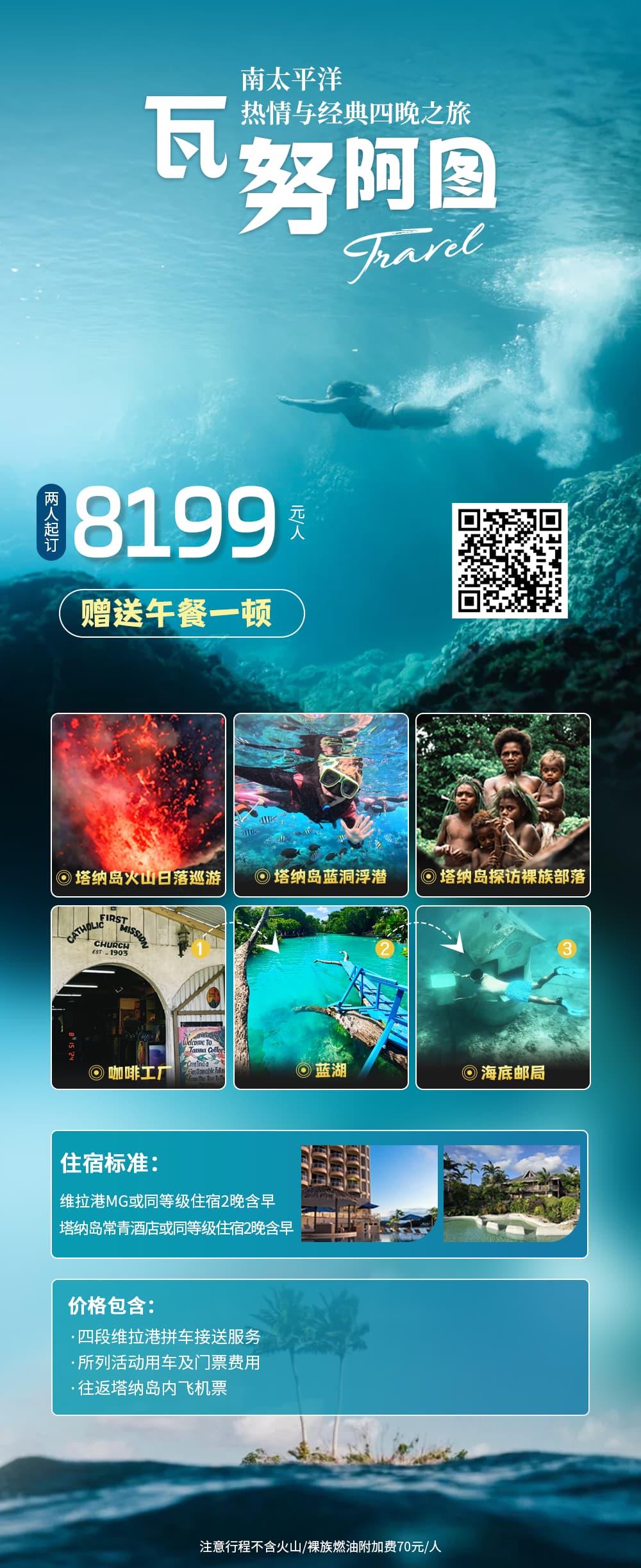 瓦努阿图