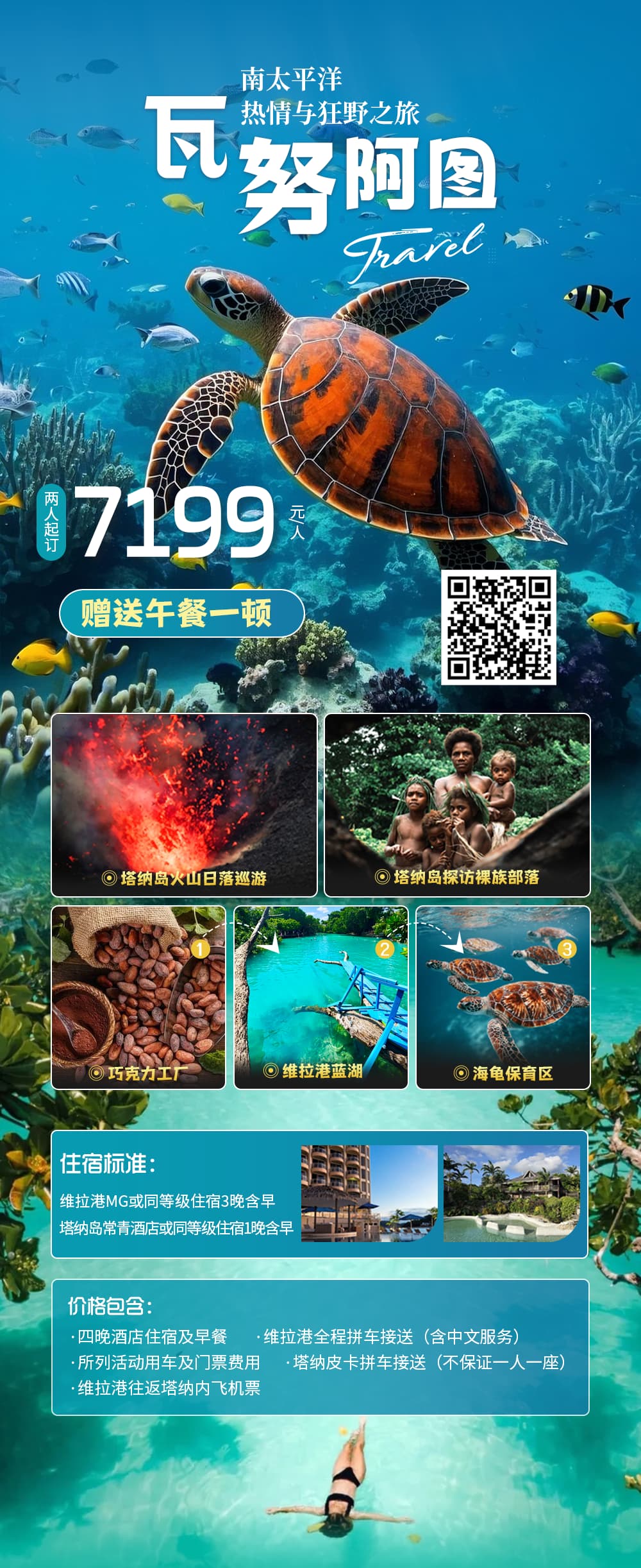 瓦努阿图