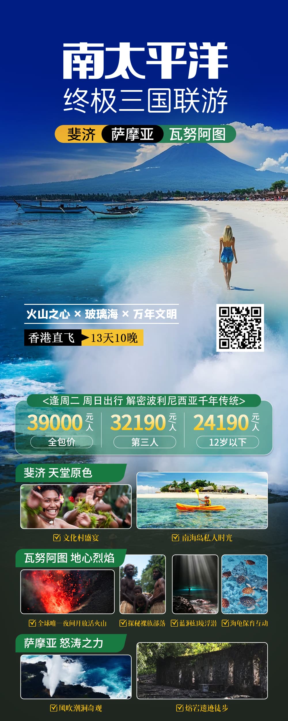 斐济+瓦努阿斐济+萨摩亚3国联游