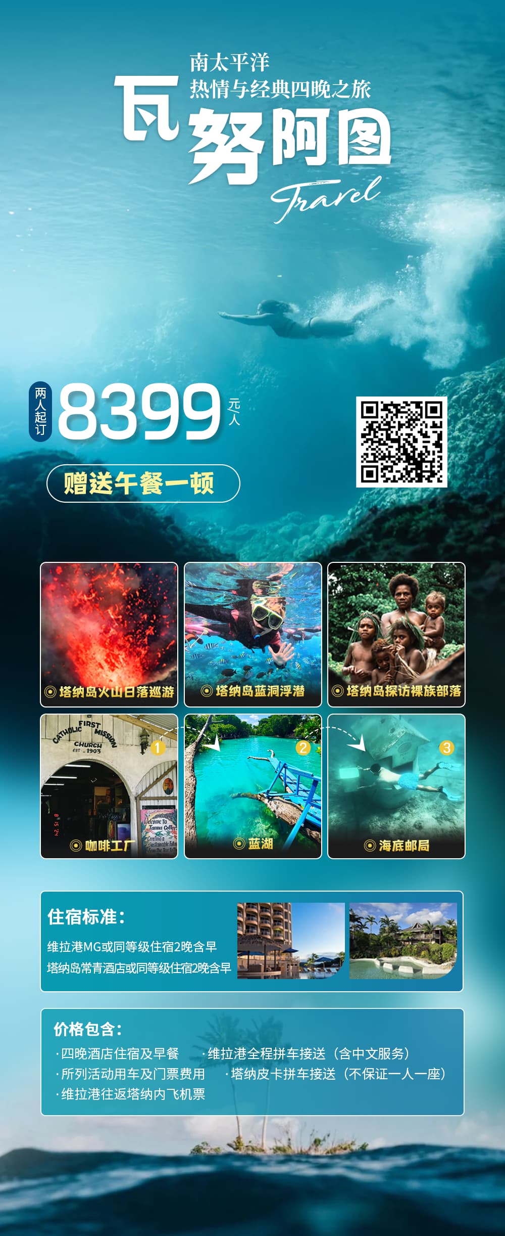 瓦努阿图